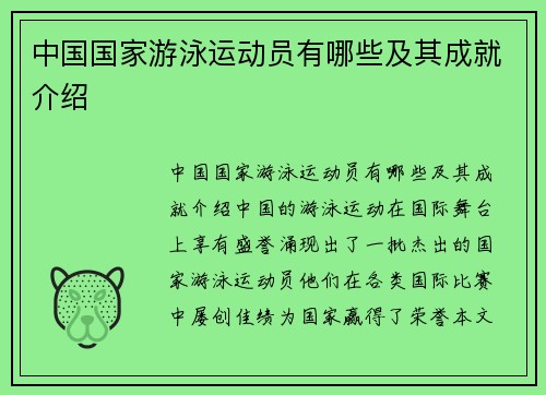 中国国家游泳运动员有哪些及其成就介绍